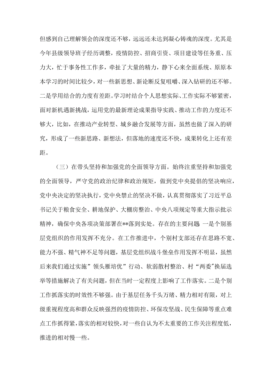 书记市税务局2023年在带头深刻感悟两个确立的决定性意义等六个面六个带头发言材料对照检查材料（2份稿）.docx_第3页