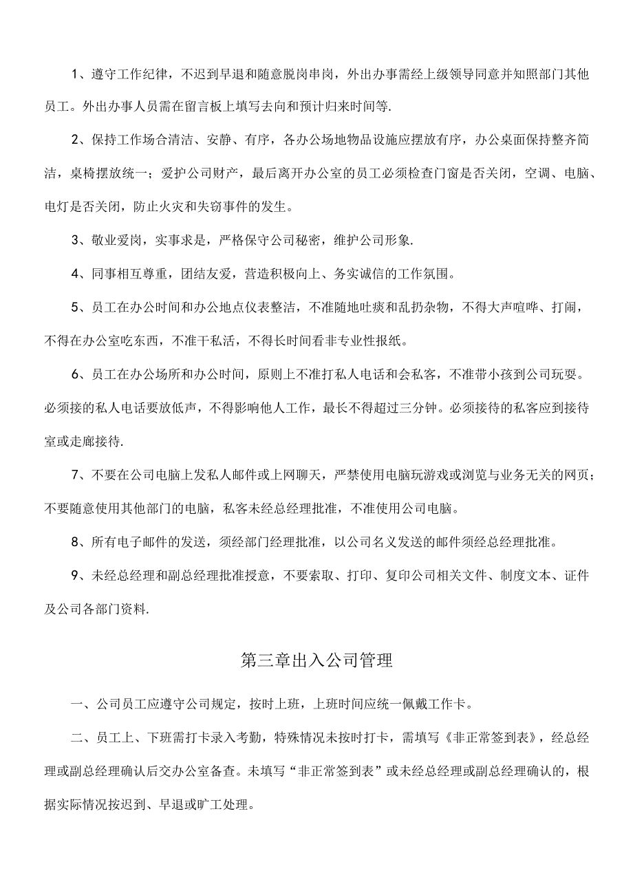 传媒公司管理制度(1).docx_第3页