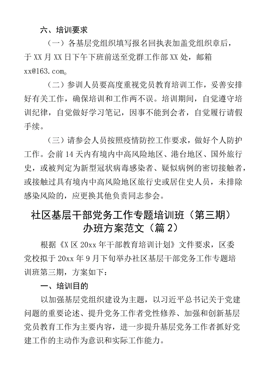 党支部书记党务工作者党员干部入党积极分子培训工作实施方案含县级高校大学集团公司企业2篇.docx_第3页