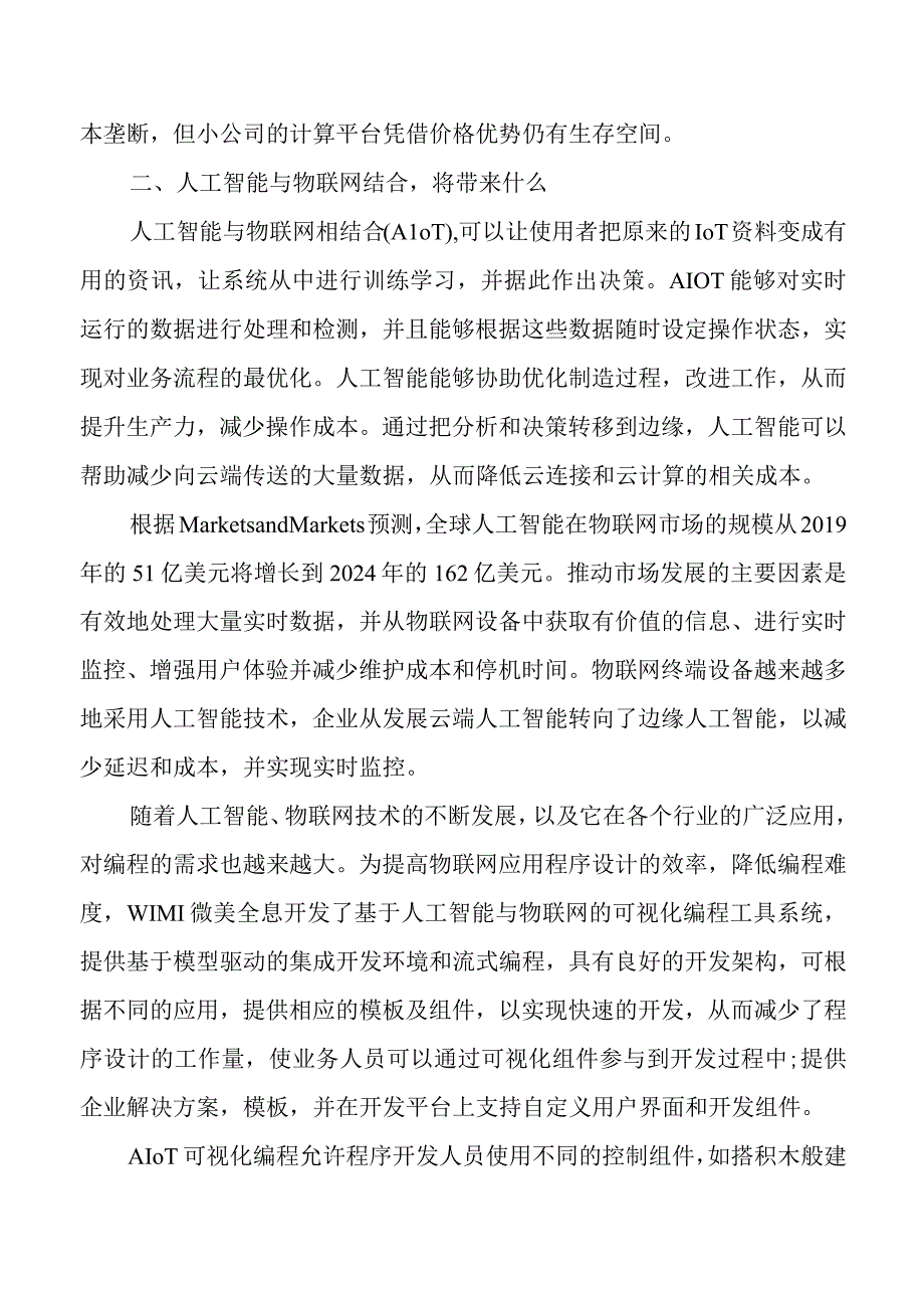 人工智能与物联网结合.docx_第2页