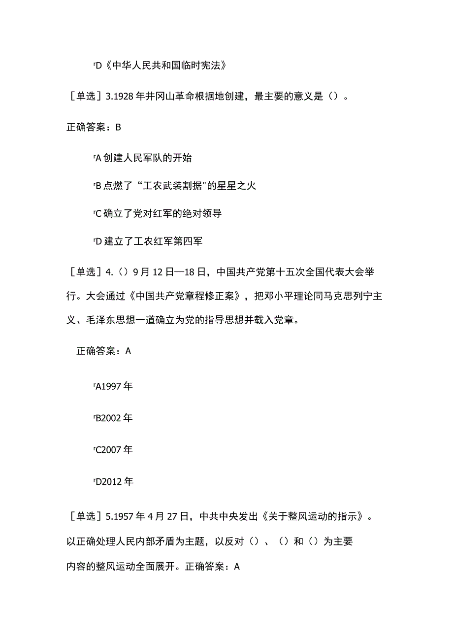 党史考试题50道及答案.docx_第2页