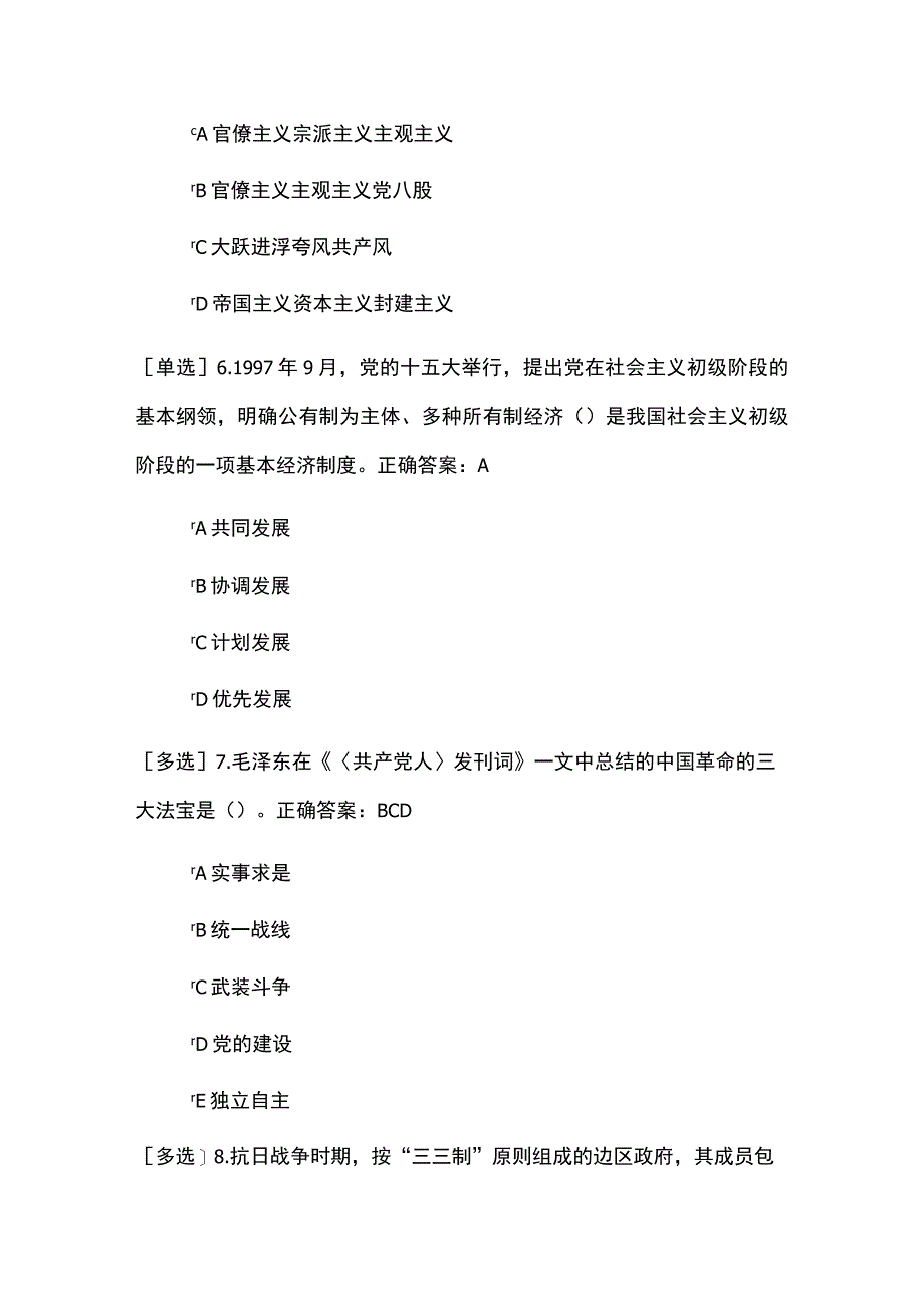 党史考试题50道及答案.docx_第3页