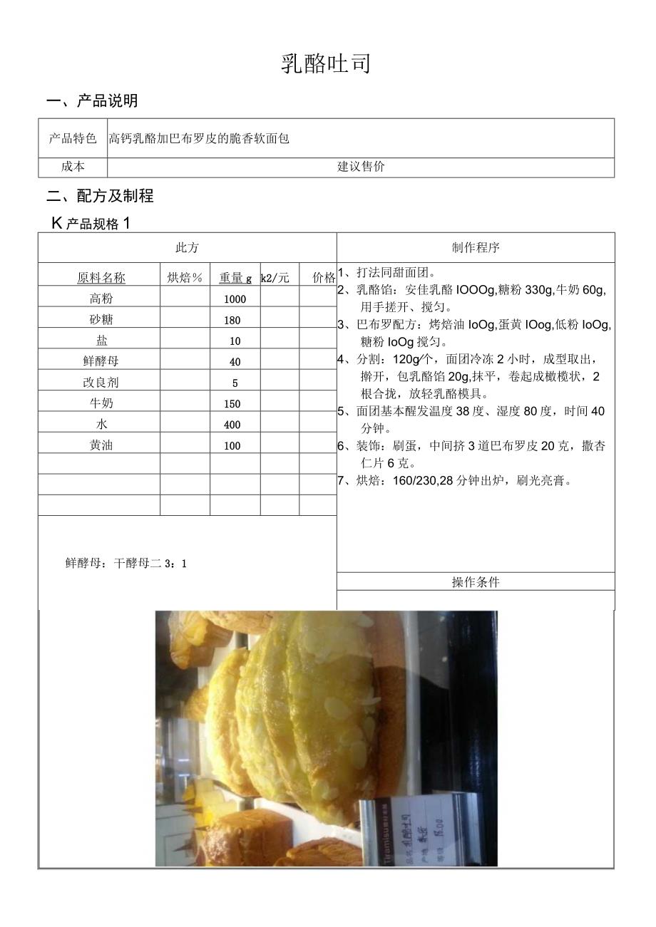 乳酪吐司做法配料表.docx_第1页