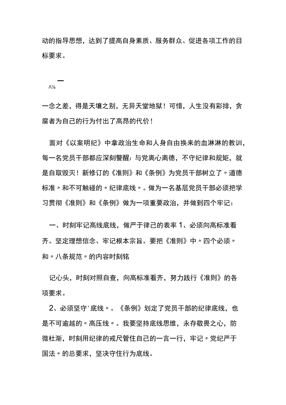 以案明纪警示教育心得体会4两篇.docx_第3页