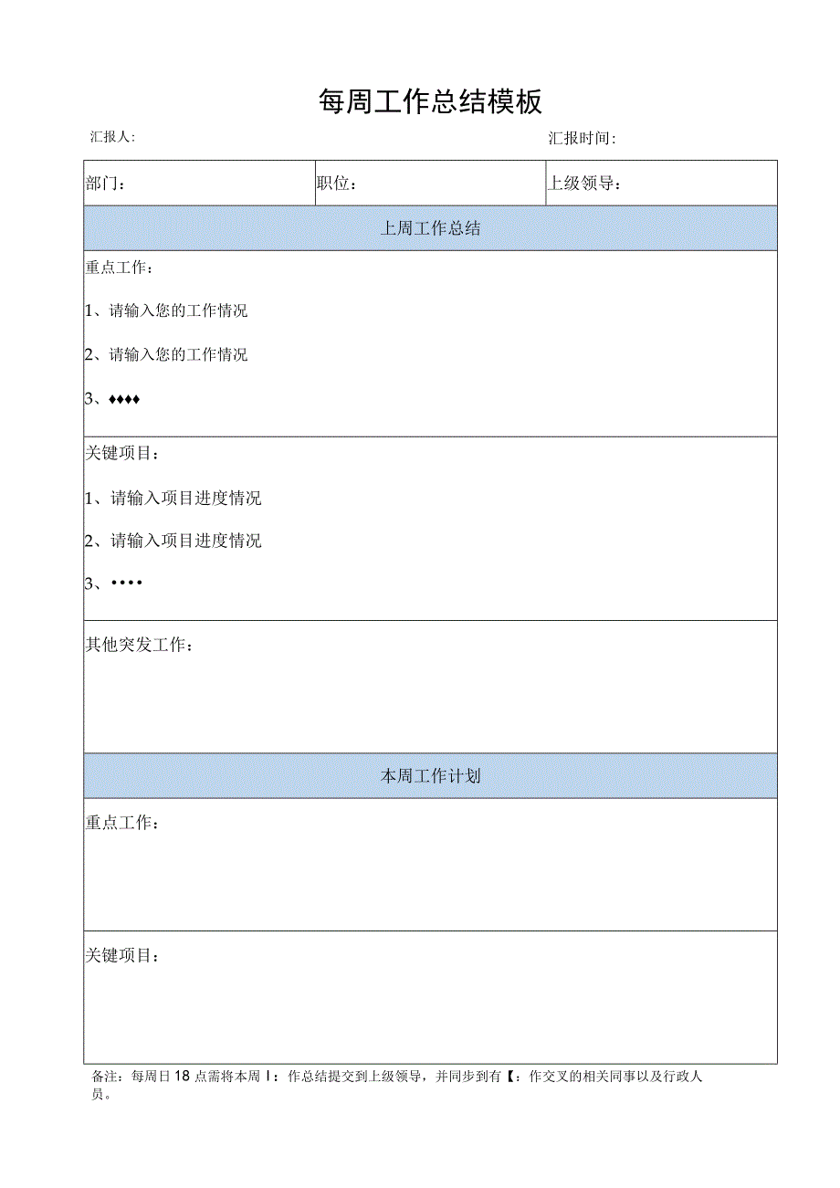 企业工厂公司每周工作总结通用模板.docx_第1页