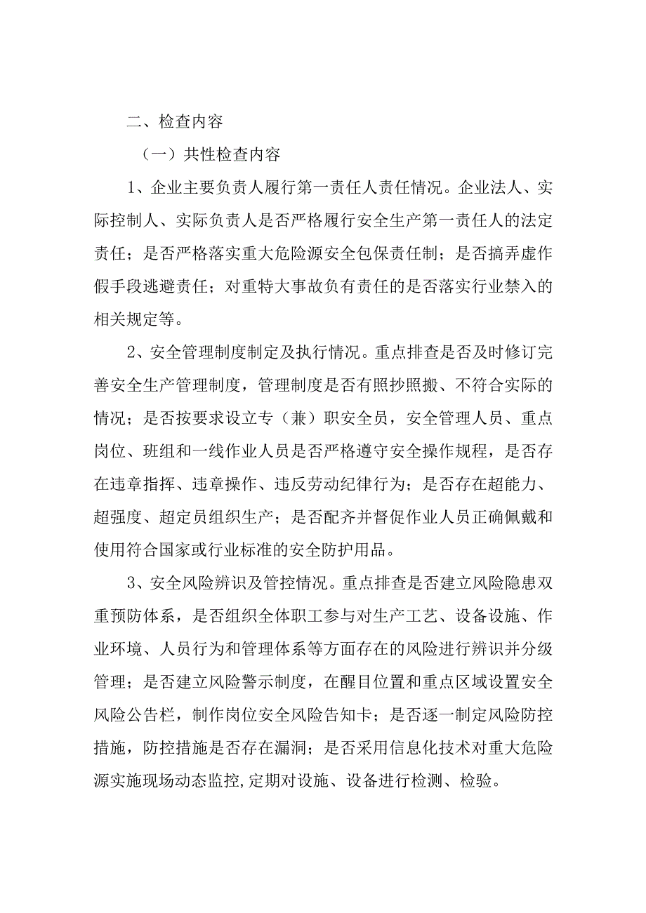 全镇除隐患打非法治顽疾安全生产集中行动方案.docx_第2页