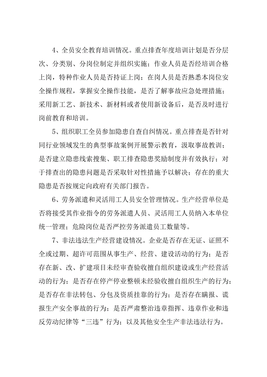 全镇除隐患打非法治顽疾安全生产集中行动方案.docx_第3页