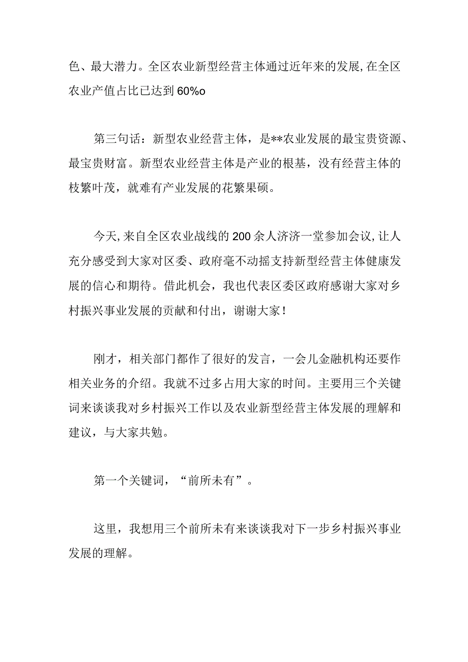 优选在推进新型农业经营主体健康发展工作会上的讲话稿.docx_第2页