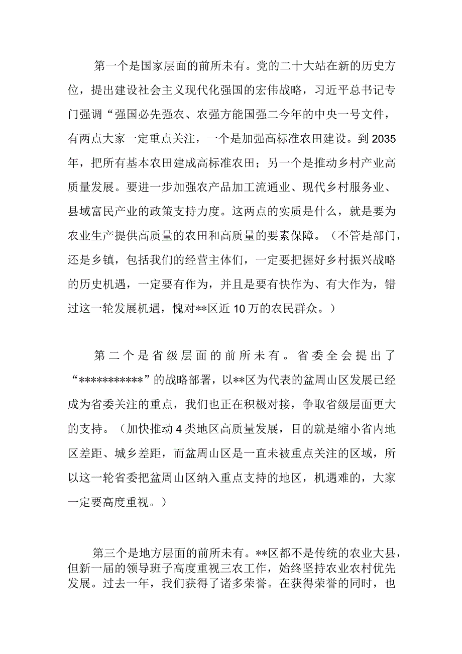 优选在推进新型农业经营主体健康发展工作会上的讲话稿.docx_第3页