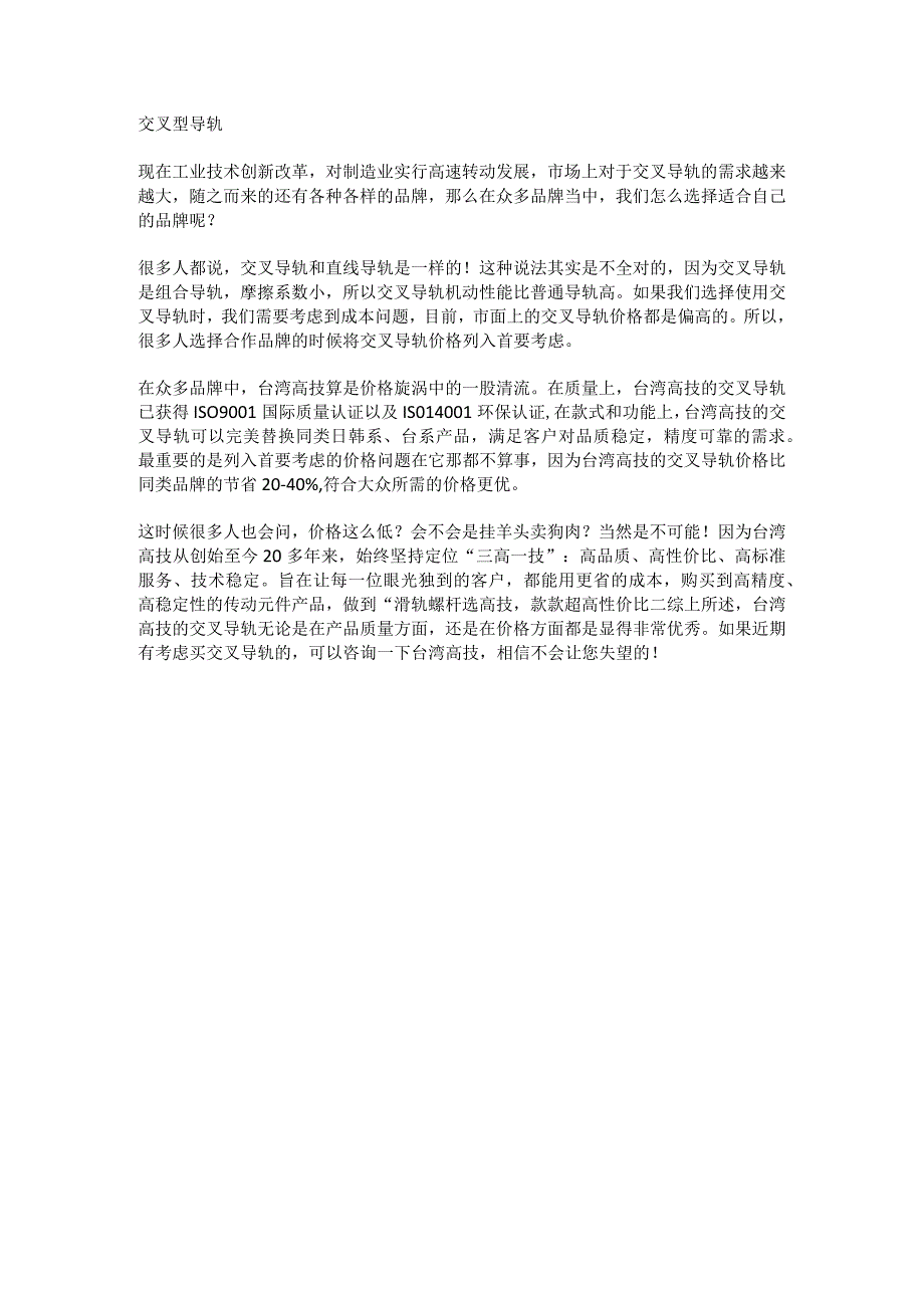 交叉型导轨.docx_第1页