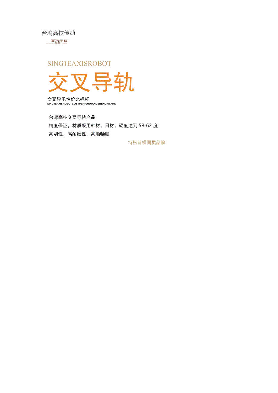 交叉型导轨.docx_第2页