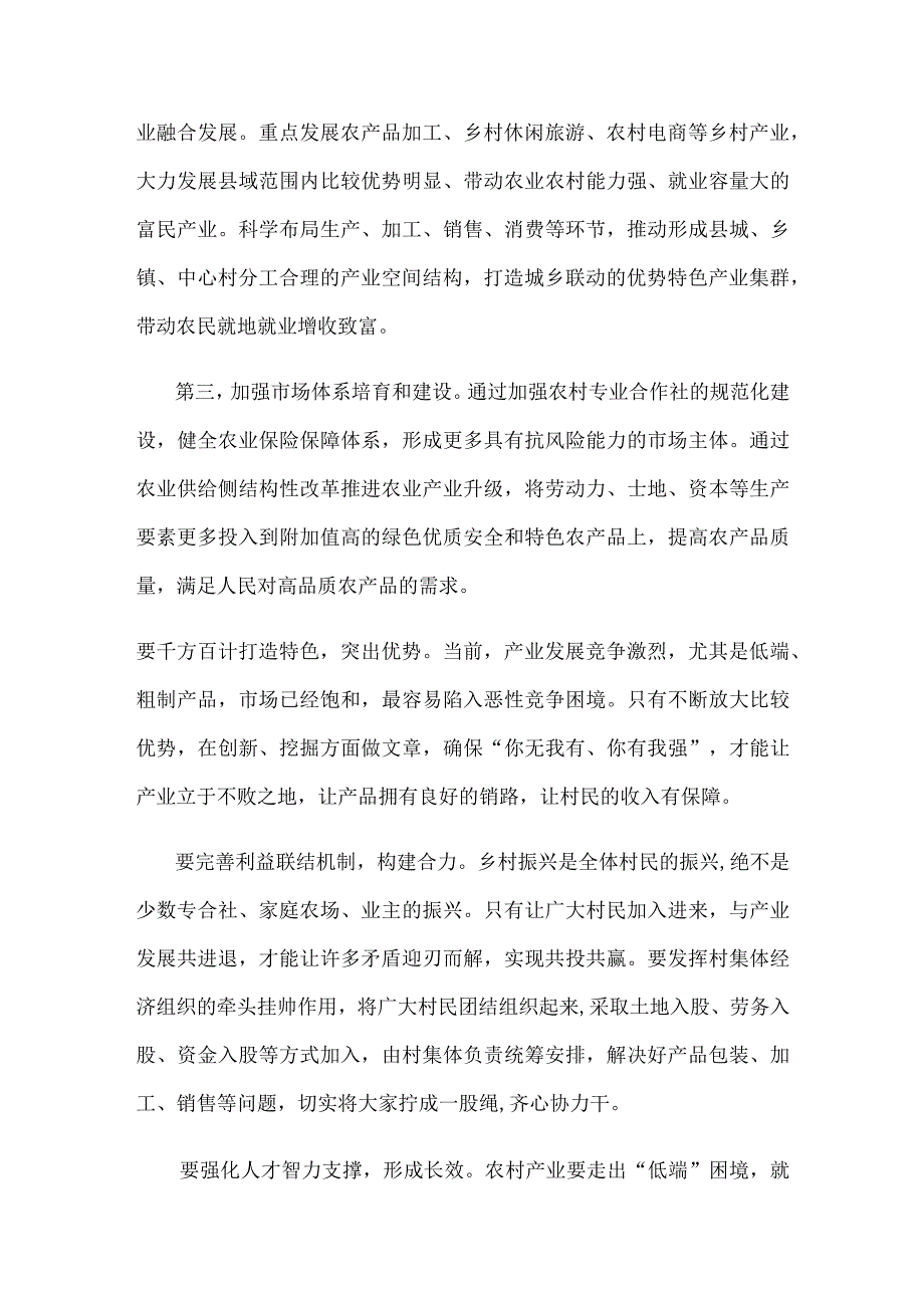 乡村要振兴产业必振兴心得体会发言.docx_第2页