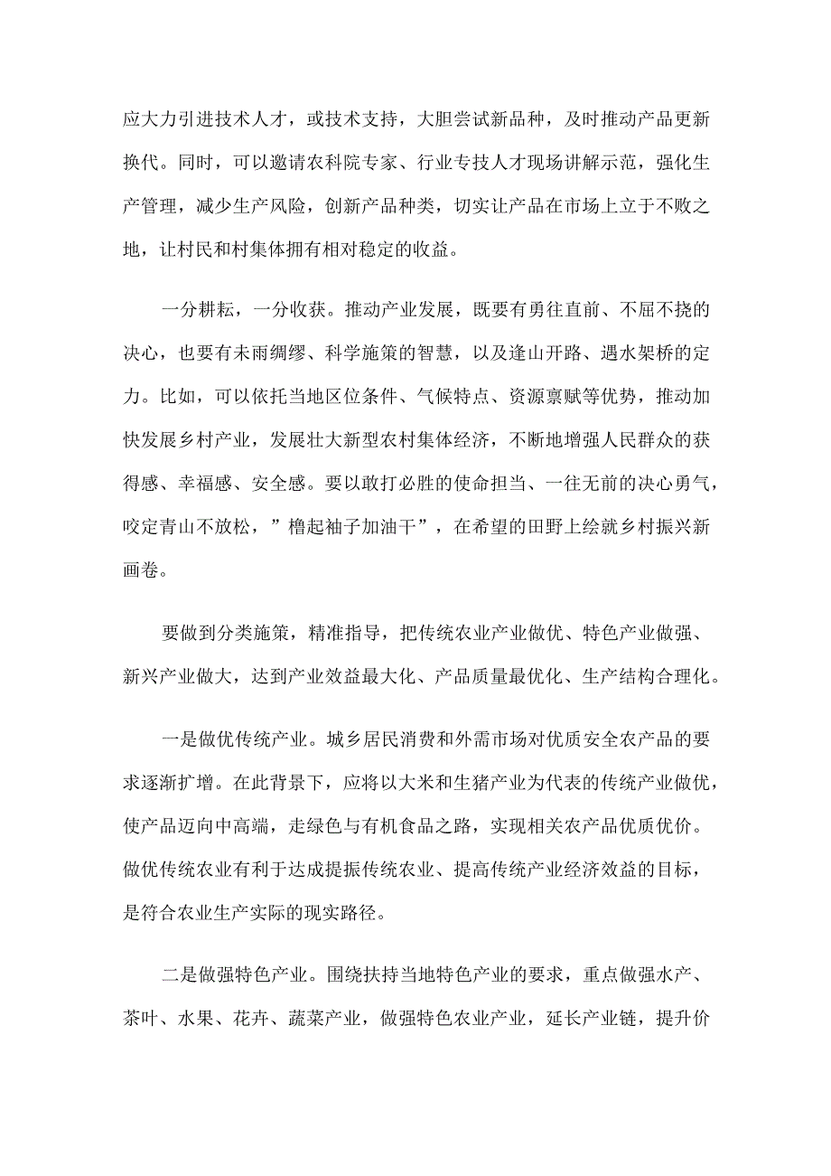 乡村要振兴产业必振兴心得体会发言.docx_第3页