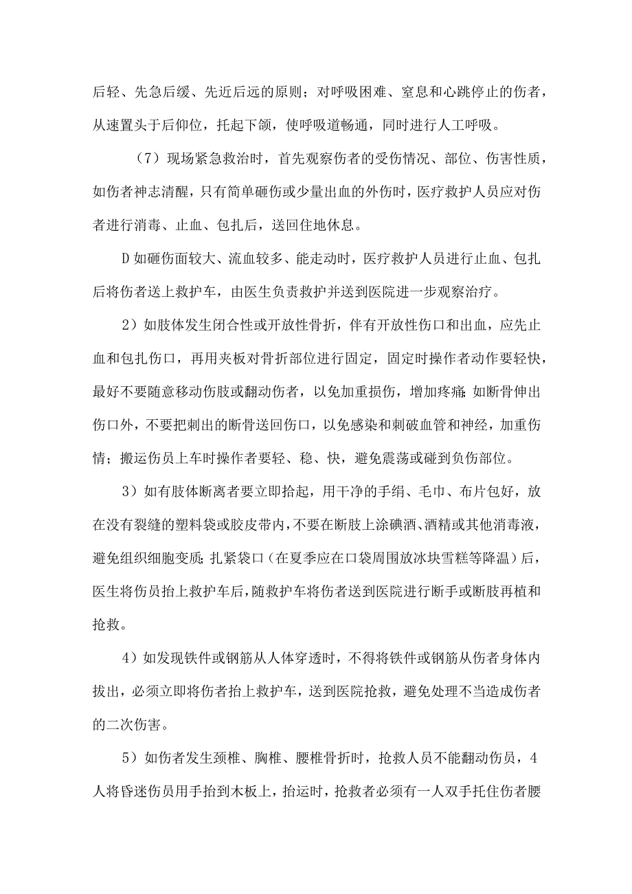 公司企业起重伤害现场处置方案.docx_第3页