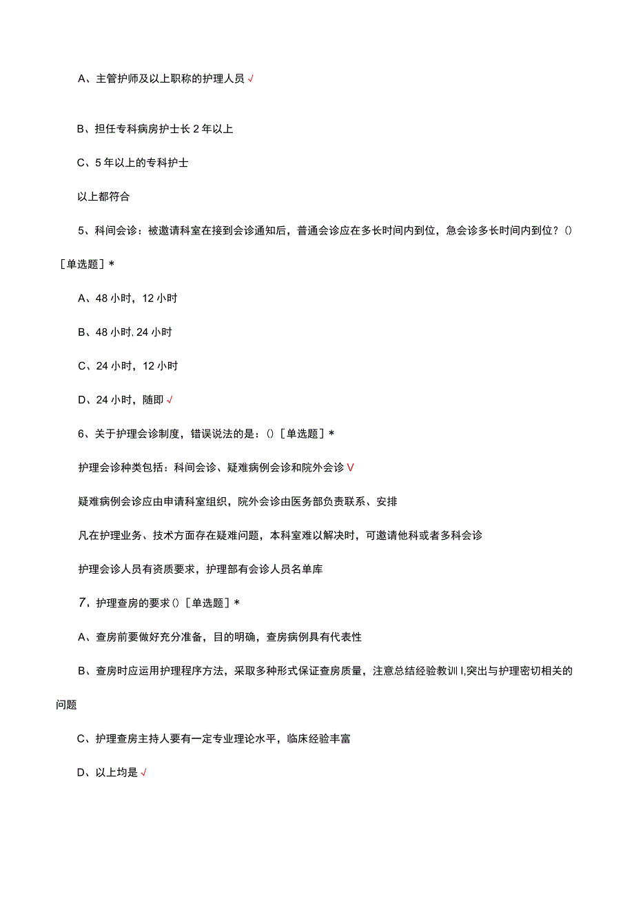 儿保科护理核心制度考核试题及答案.docx_第2页