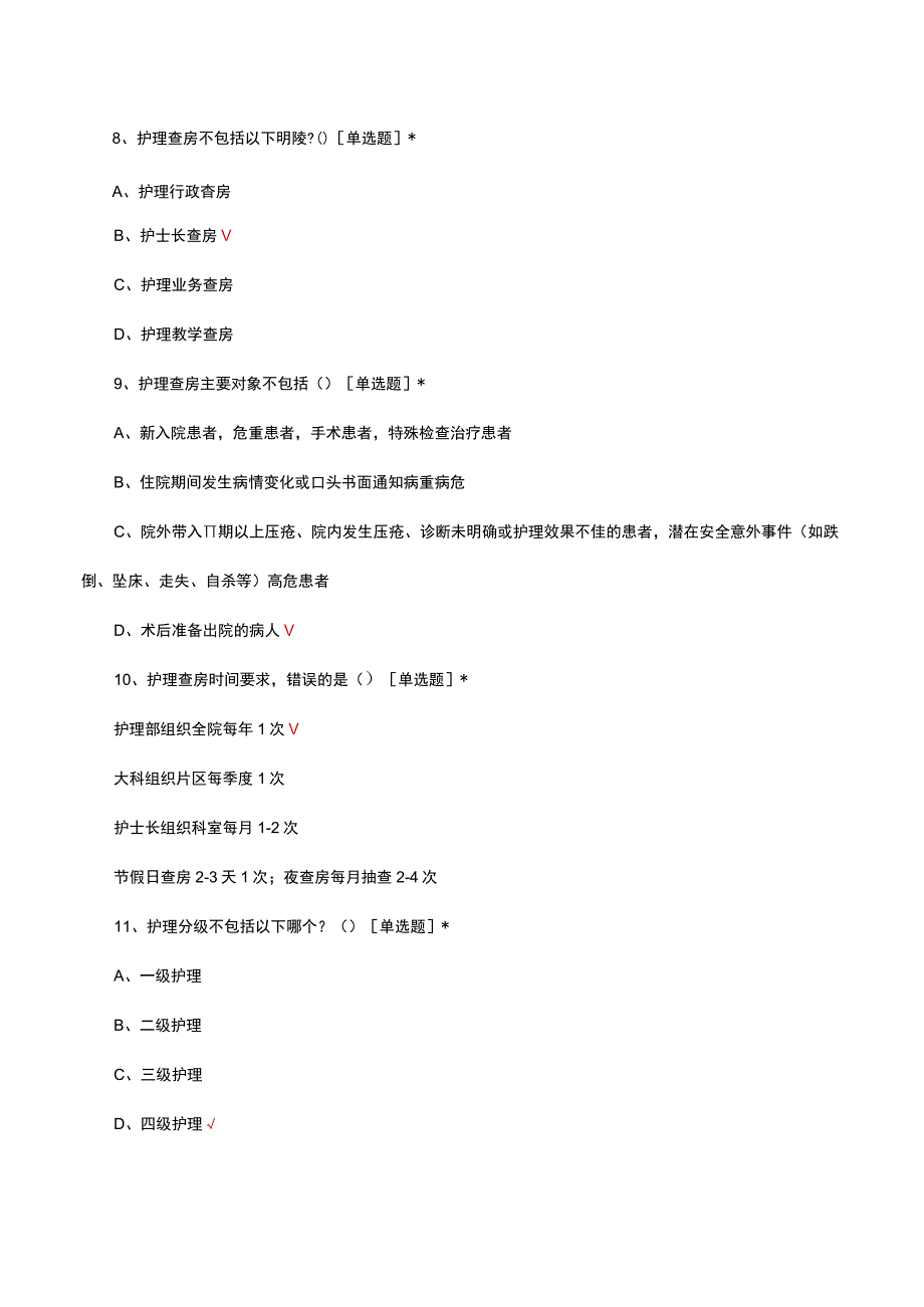 儿保科护理核心制度考核试题及答案.docx_第3页