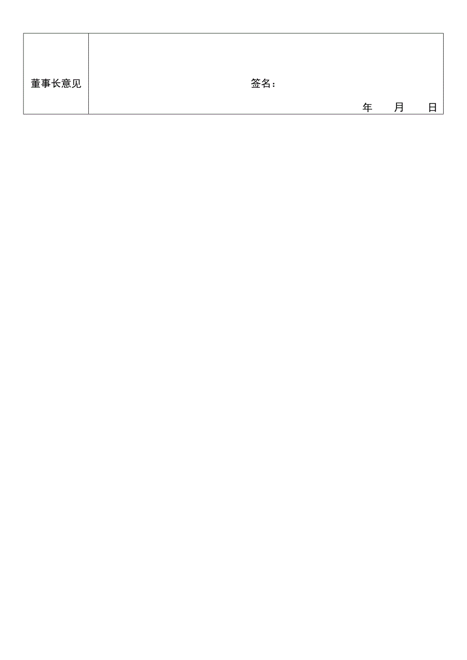 公司员工辞职申请表.docx_第2页