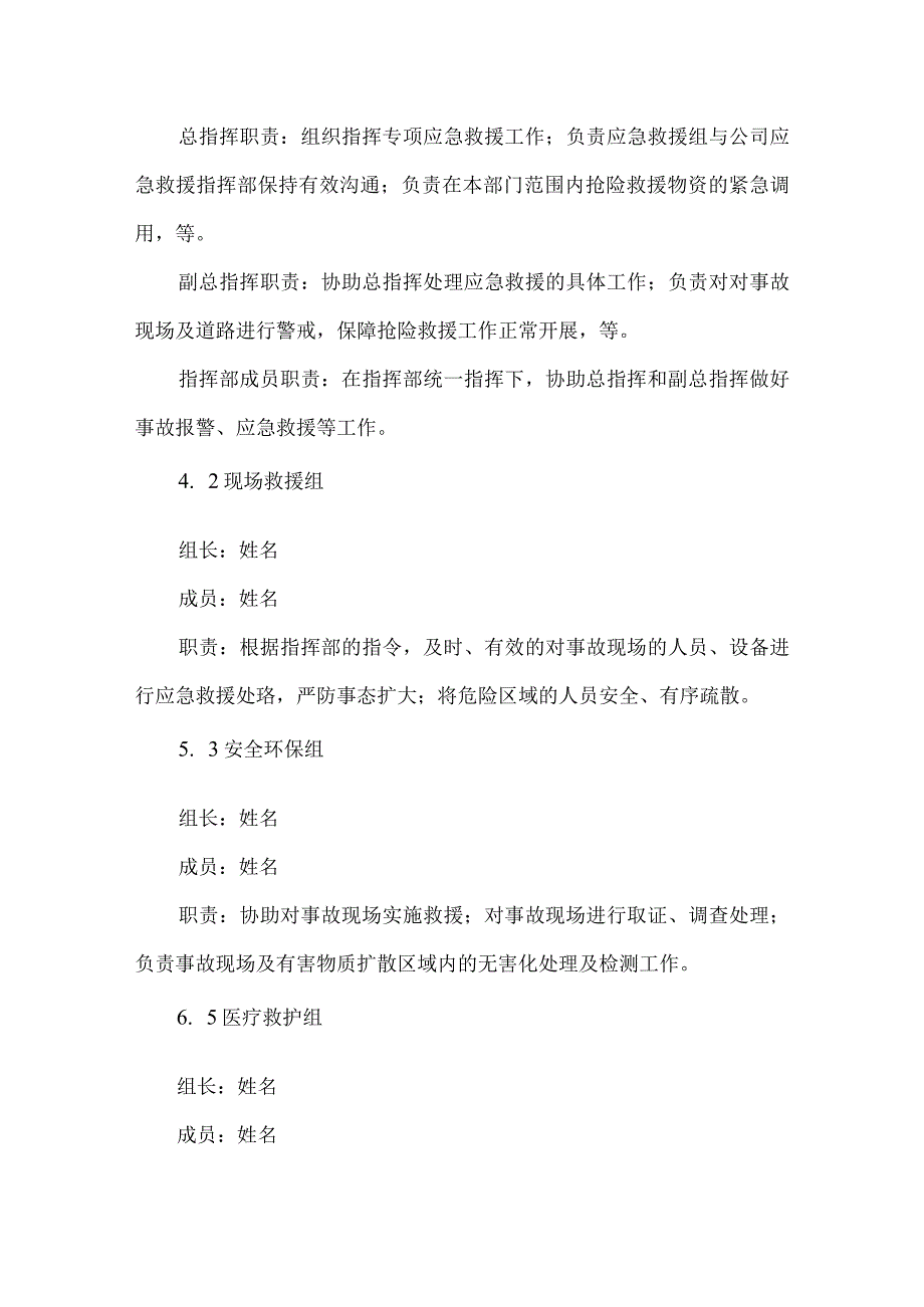 公司企业锅炉事故专项应急预案.docx_第3页