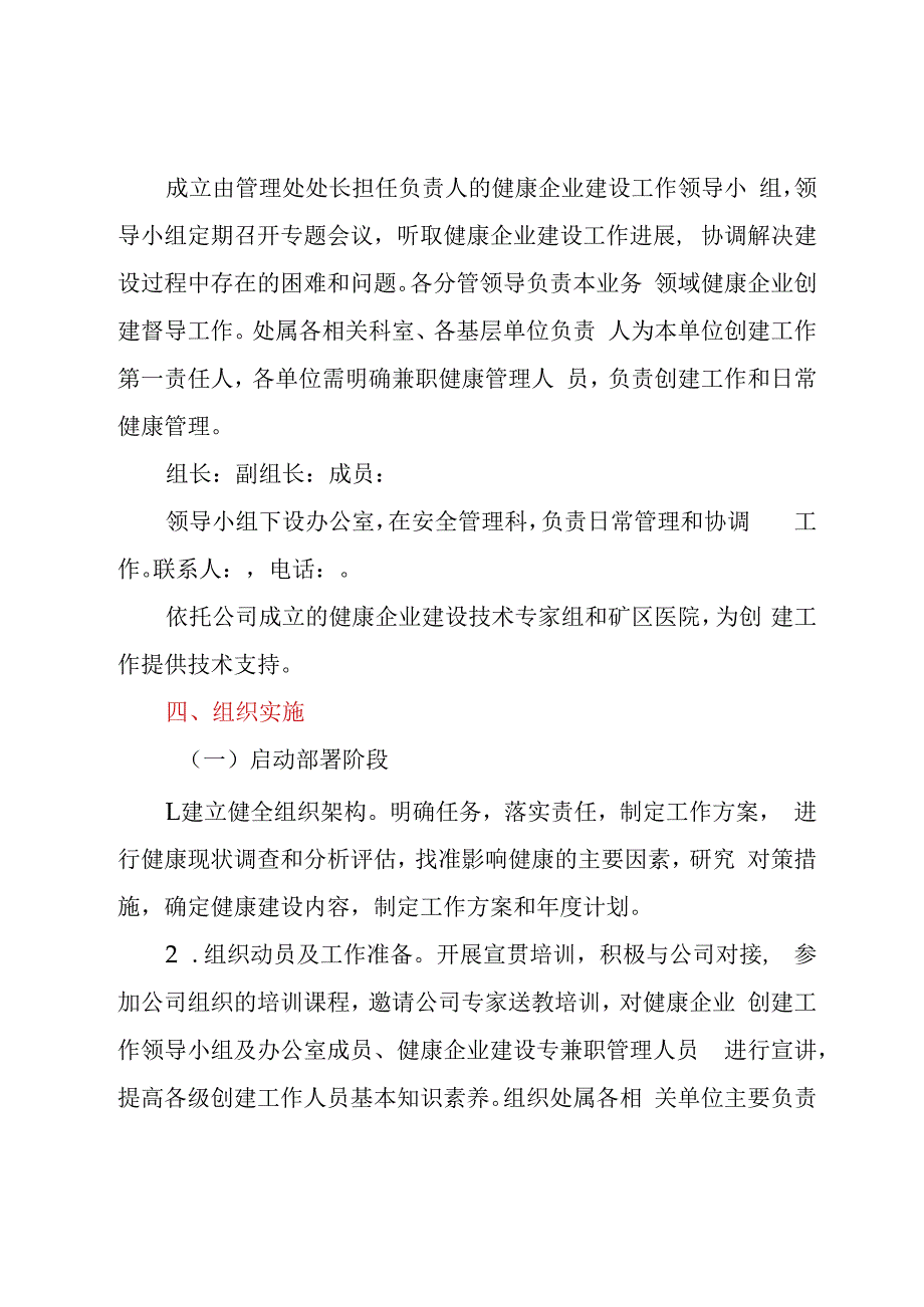 健康企业创建工作方案方案21页.docx_第2页