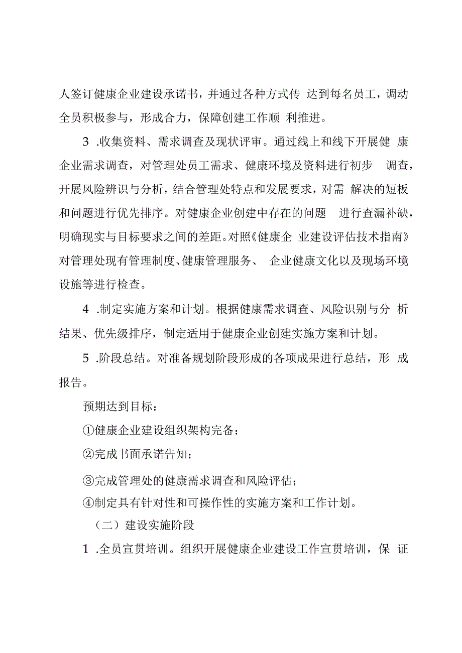 健康企业创建工作方案方案21页.docx_第3页