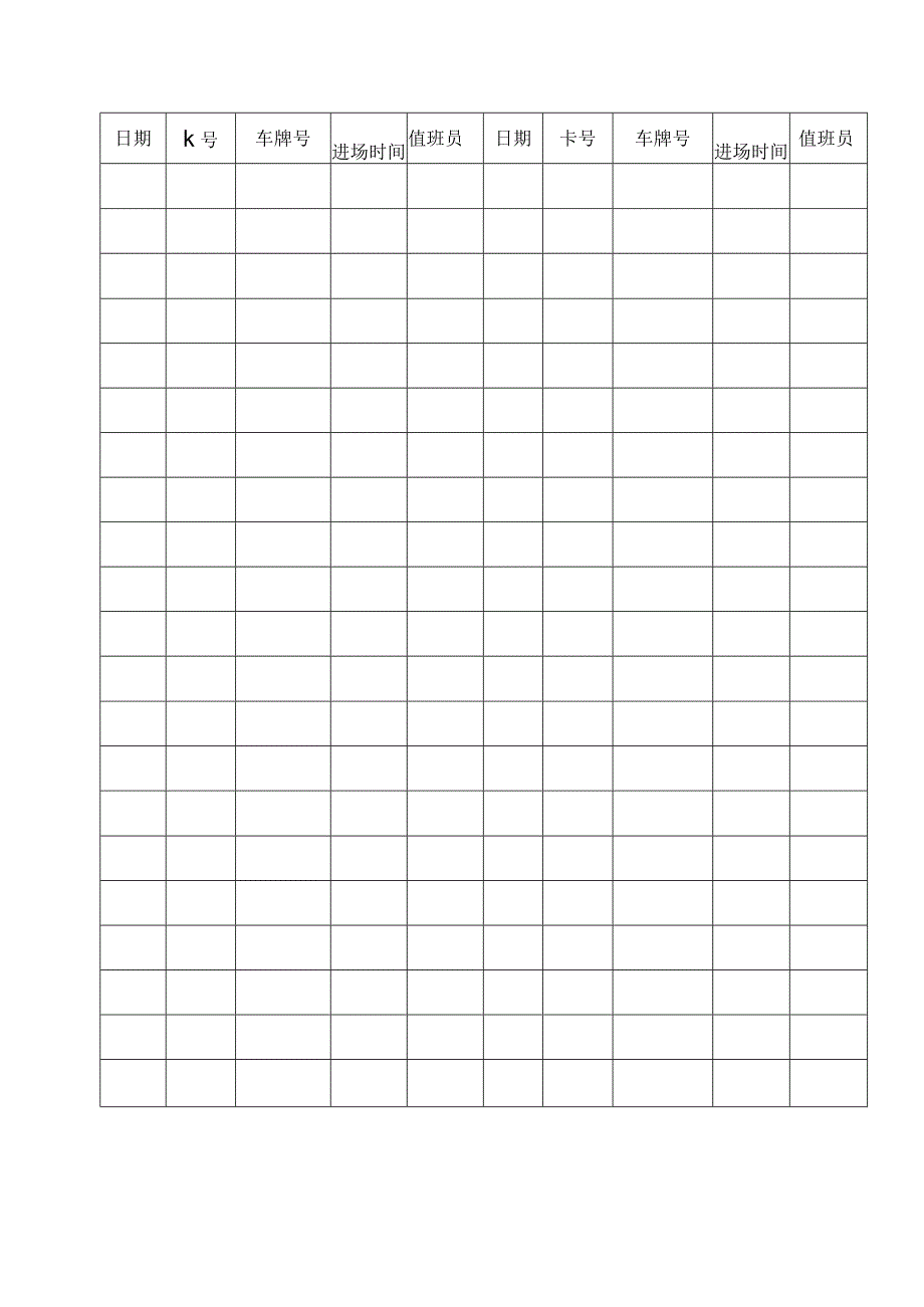 停车场车辆进入登记表.docx_第1页