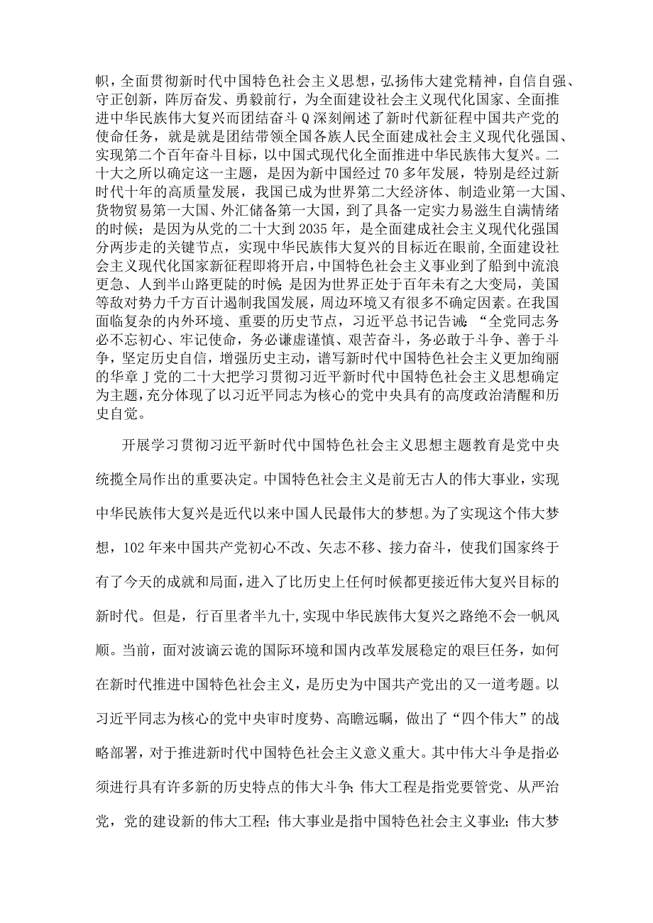 党委书记2023年在主题教育工作会议上的讲话提纲党课讲稿2篇文.docx_第2页