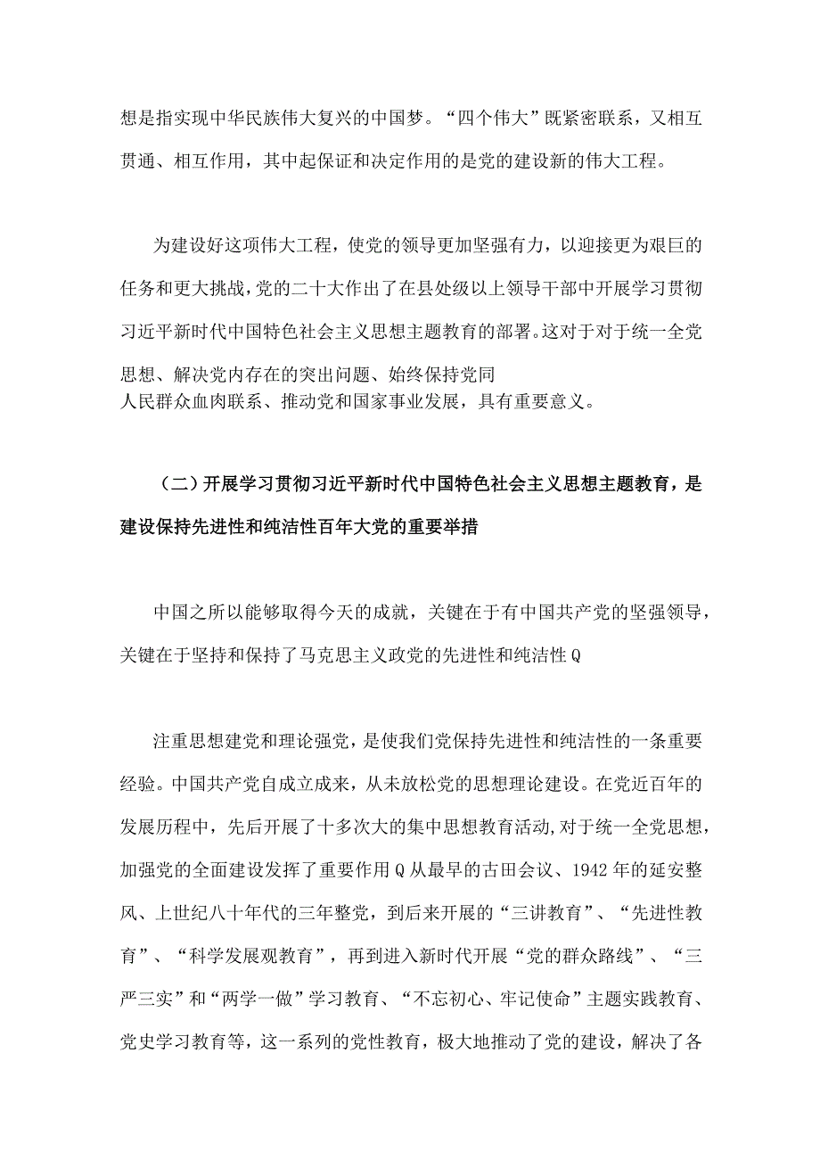 党委书记2023年在主题教育工作会议上的讲话提纲党课讲稿2篇文.docx_第3页