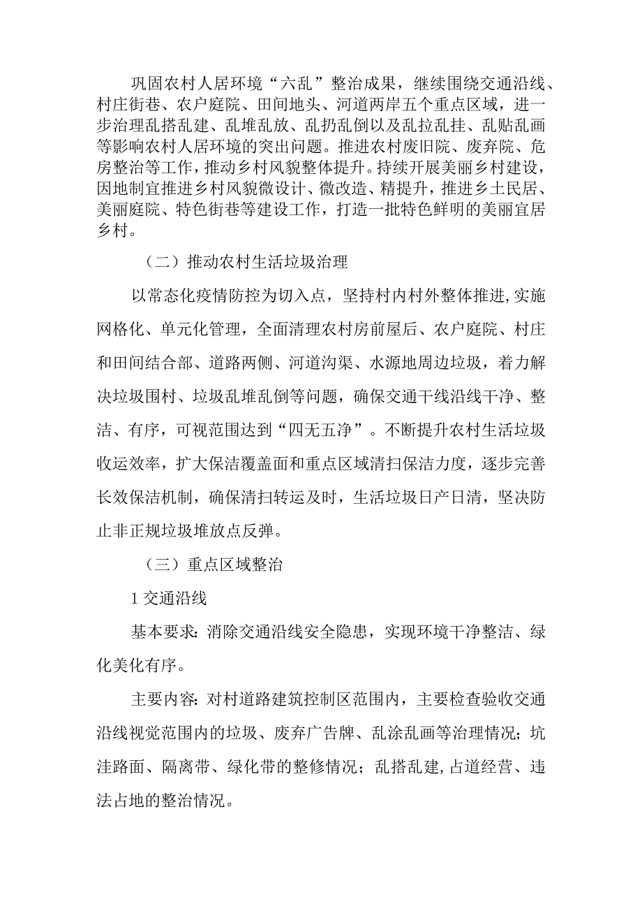 党的二十大农村人居环境整治提升百日攻坚实施方案.docx_第2页