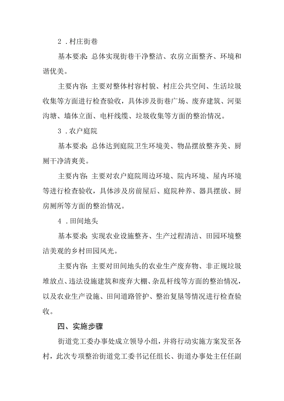 党的二十大农村人居环境整治提升百日攻坚实施方案.docx_第3页