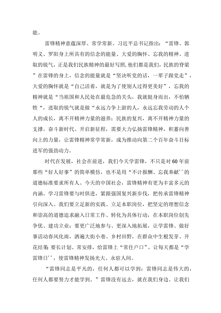 党课：把雷锋精神代代传承下去.docx_第2页