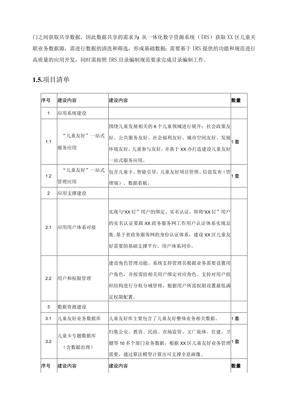 儿童友好数智系统项目建议.docx_第3页