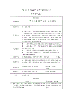 介词＋关系代词结构中的关系代词.docx