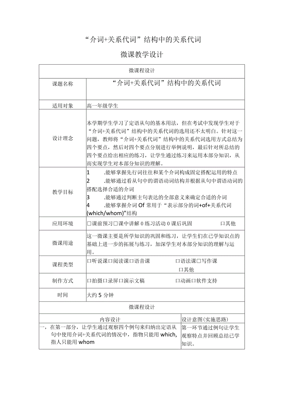 介词＋关系代词结构中的关系代词.docx_第1页