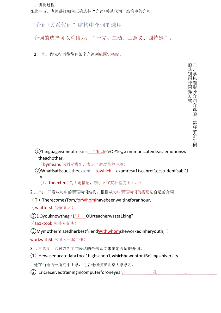 介词＋关系代词结构中的关系代词.docx_第2页