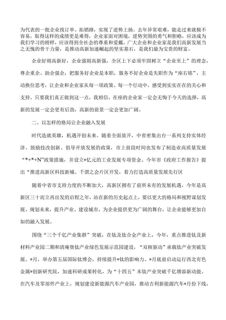 企业高质量发展大会强调要求.docx_第2页