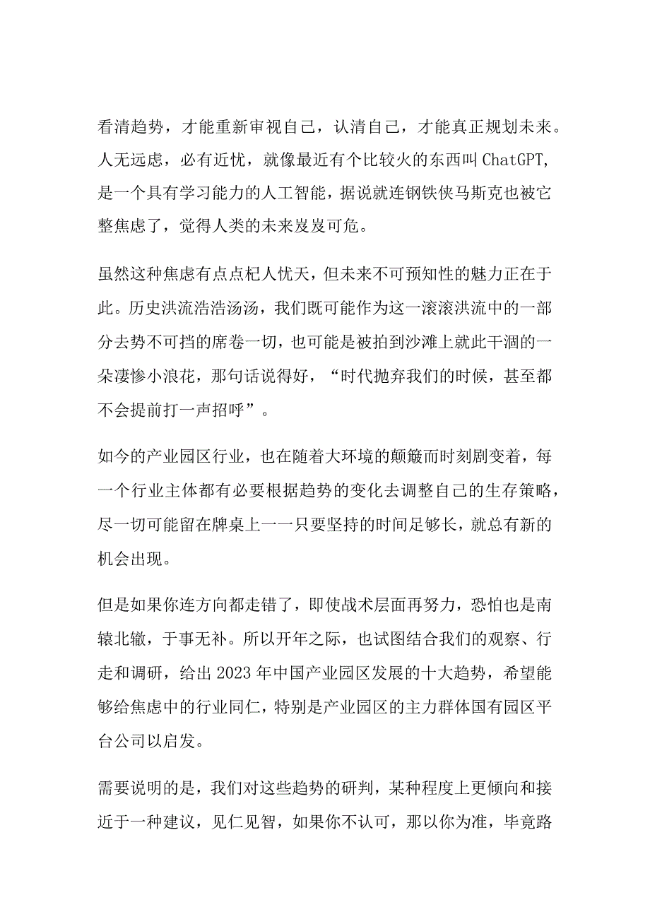 产业园区操盘运营升级思路.docx_第1页