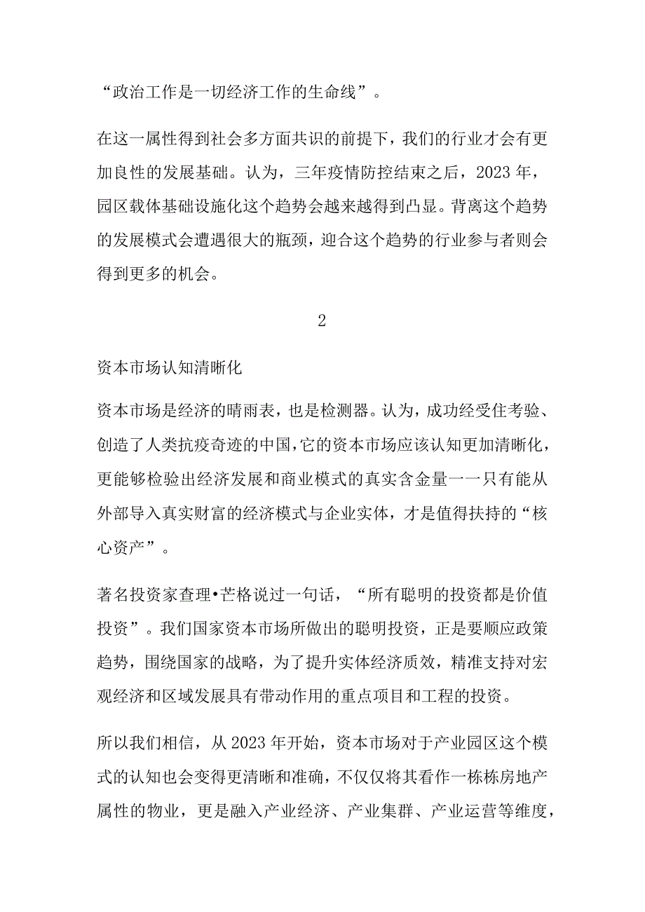 产业园区操盘运营升级思路.docx_第3页