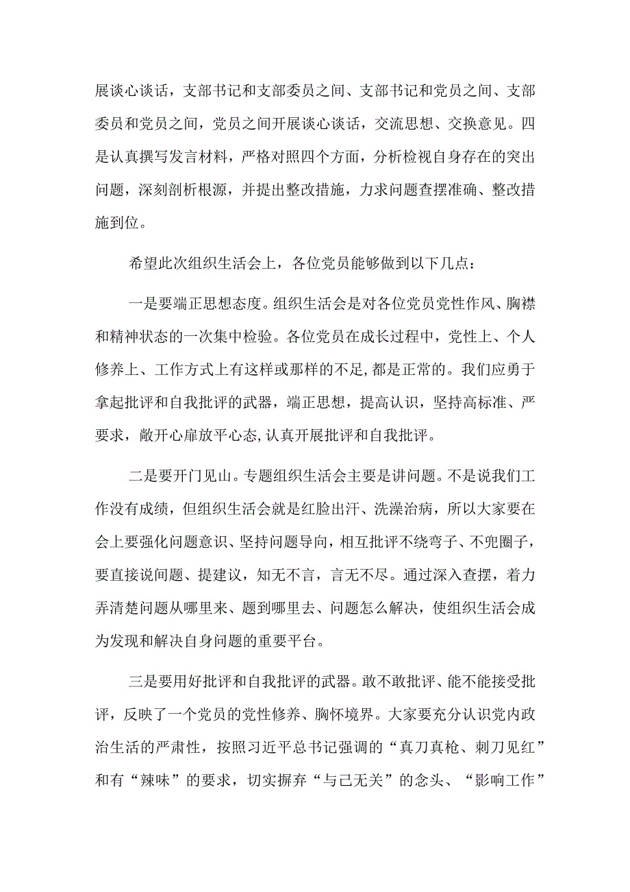 党史学习教育专题组织生活会主持词.docx_第2页