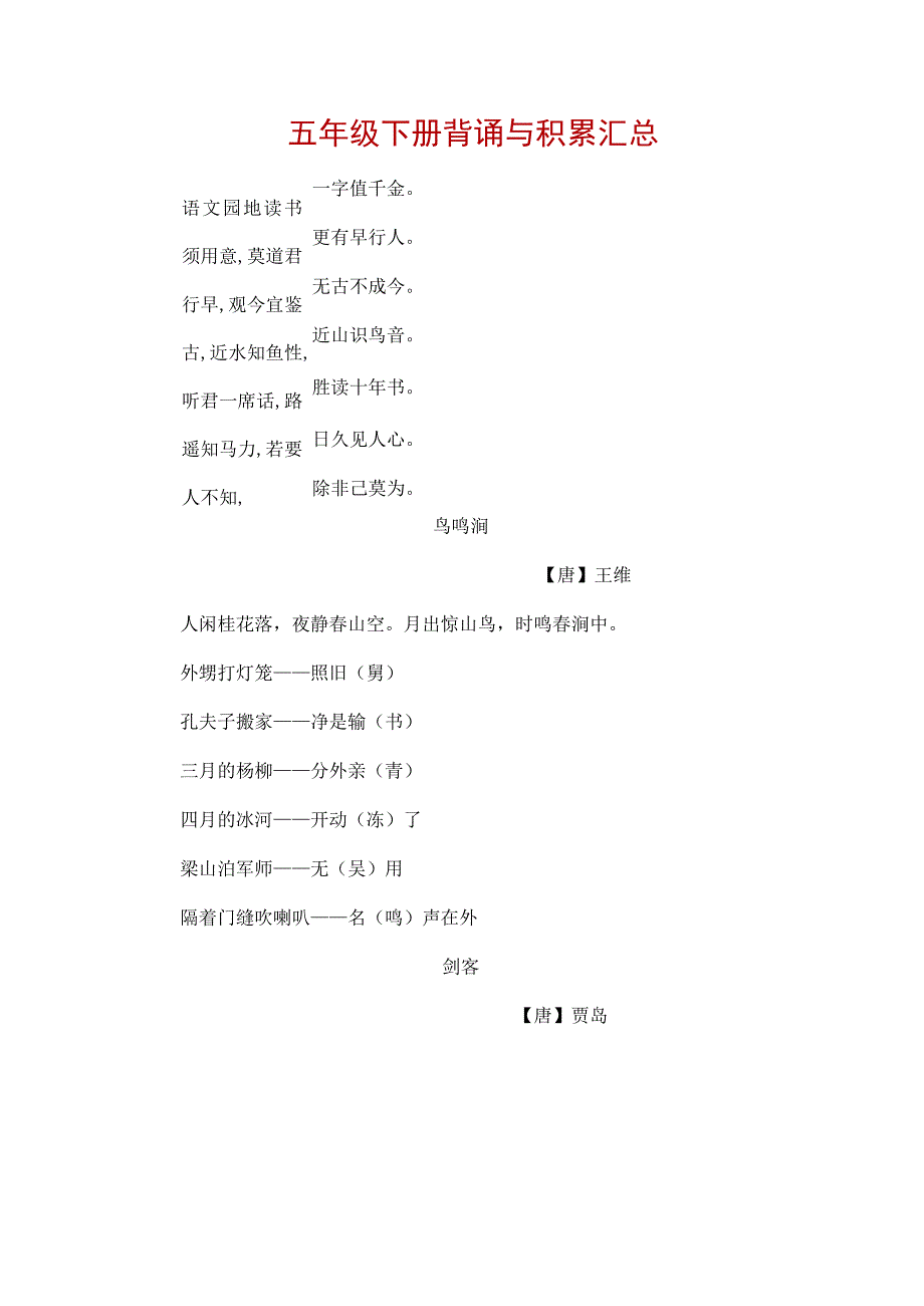 五年级下册背诵与积累汇总.docx_第1页