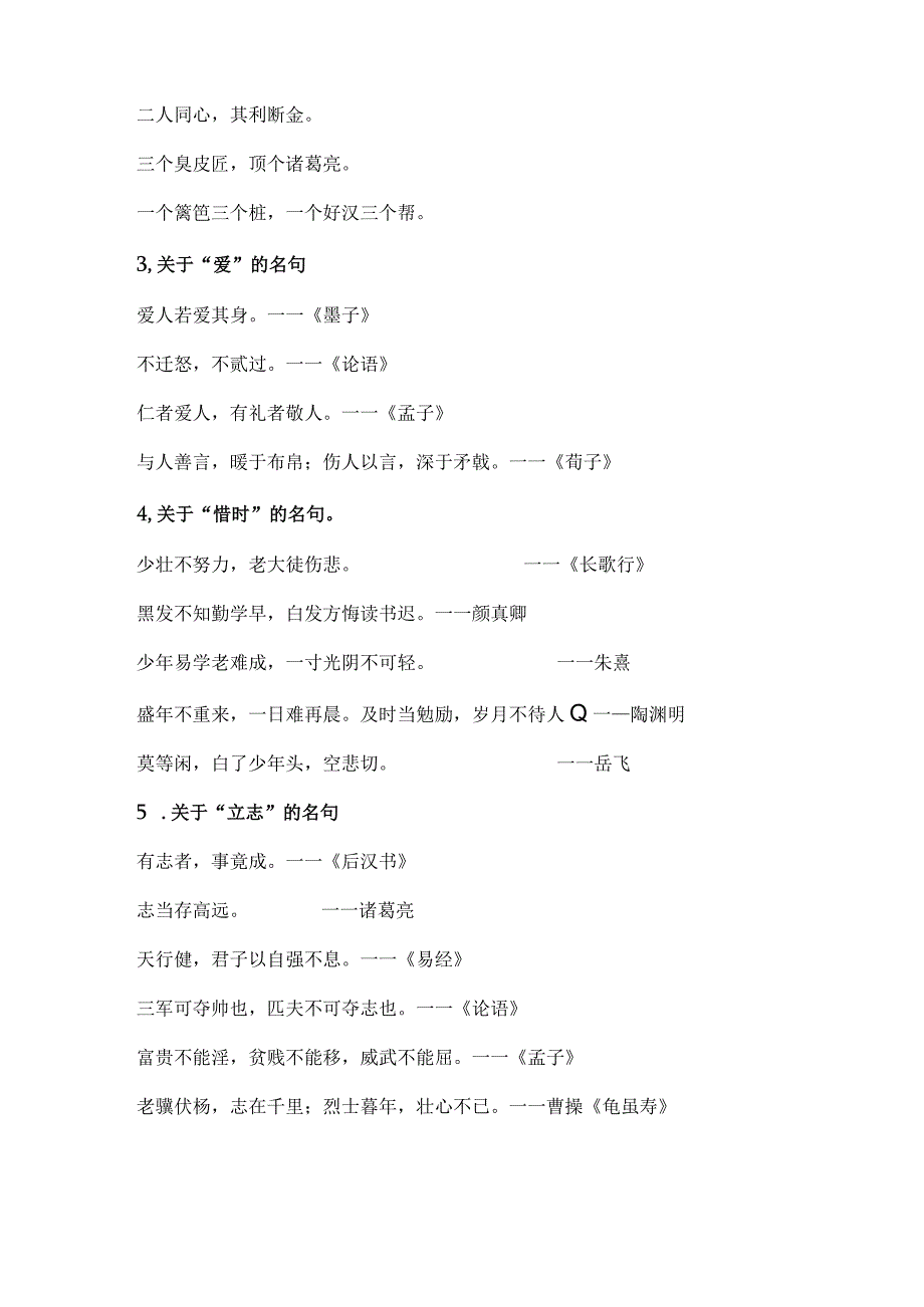 五年级下册背诵与积累汇总.docx_第3页