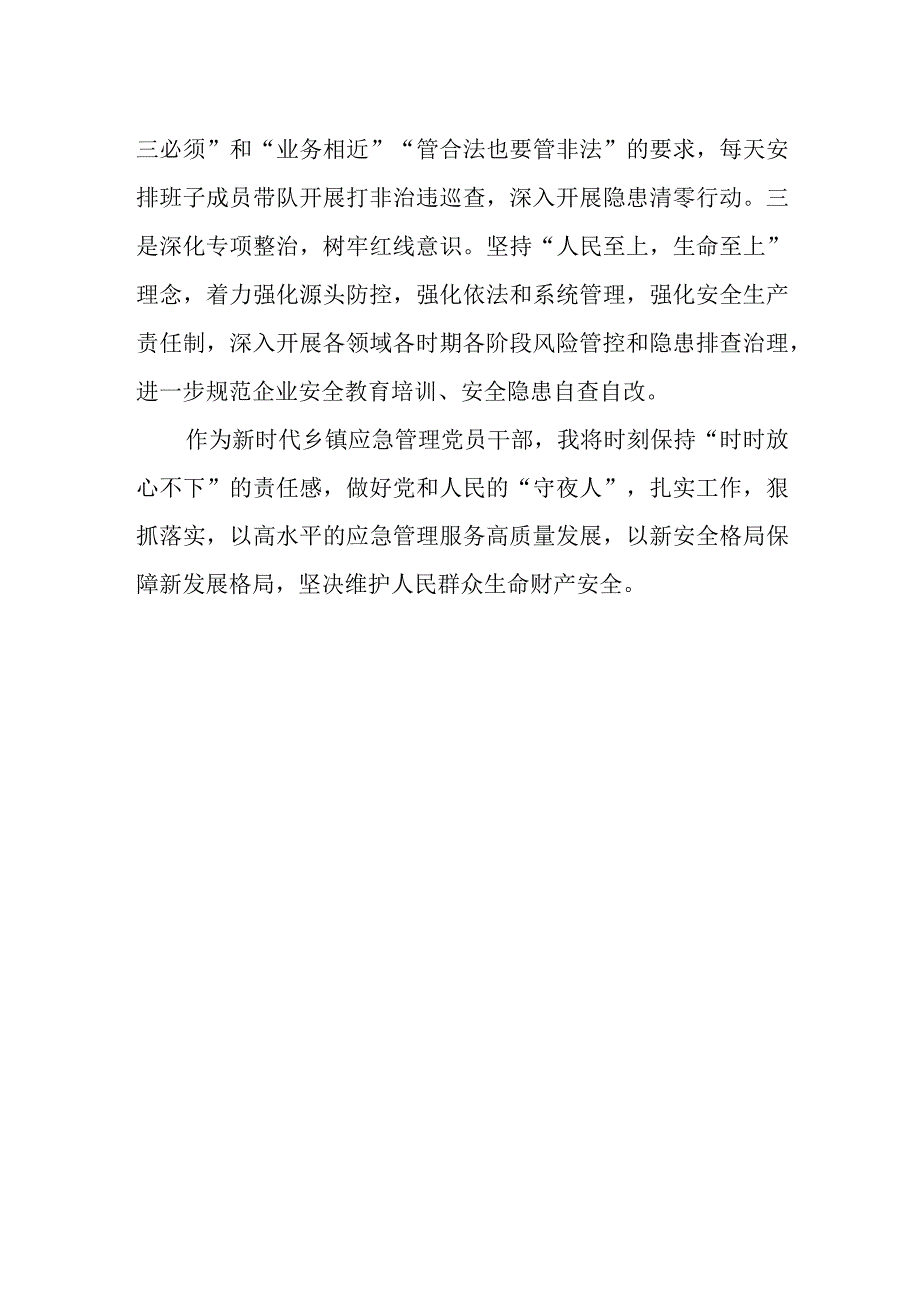 乡镇应急管理党员干部学习贯彻党的二十大精神轮训感悟.docx_第2页