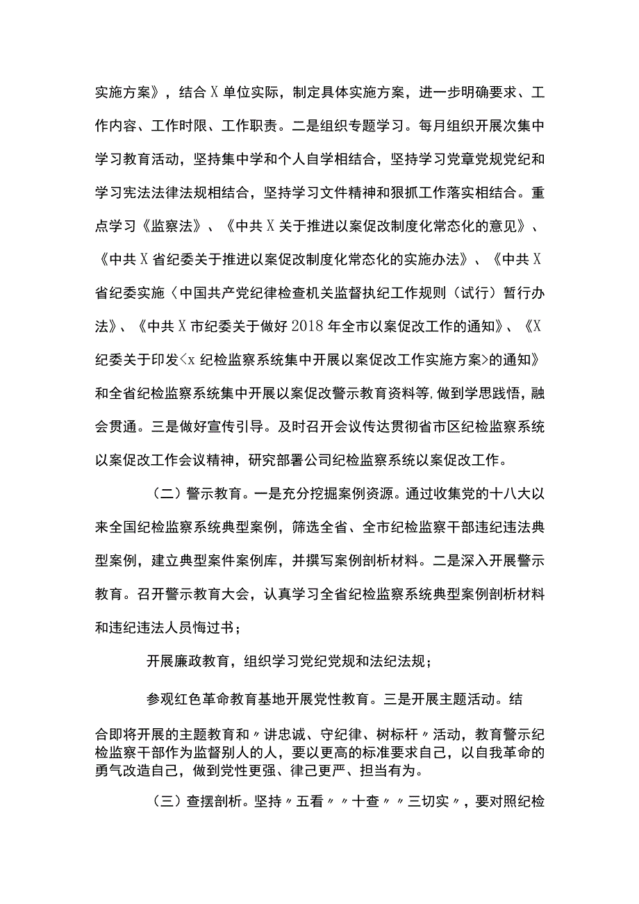 以案促改工作实施方案以案促改工作方案集合7篇.docx_第2页