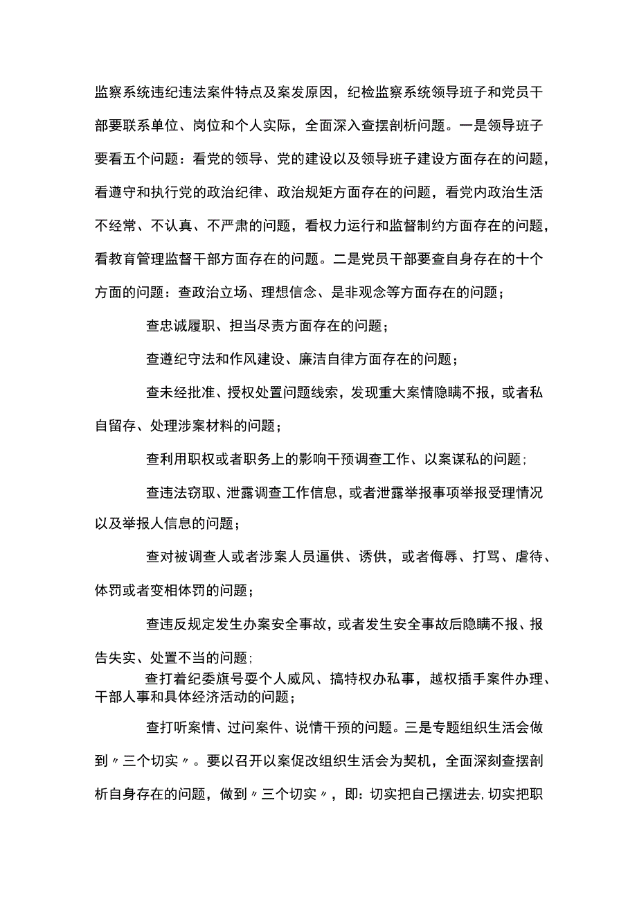 以案促改工作实施方案以案促改工作方案集合7篇.docx_第3页