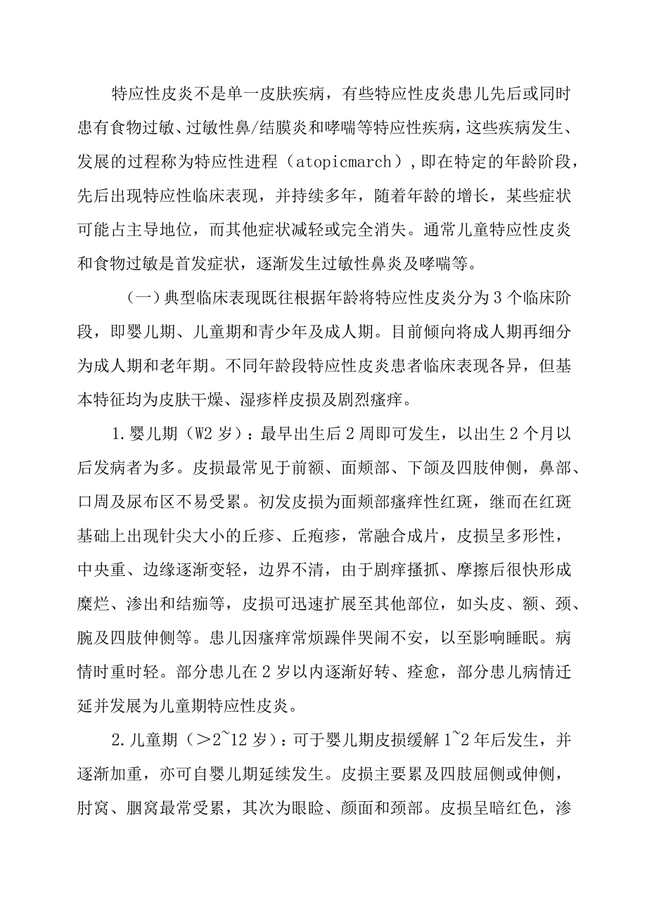 儿童特应性皮炎基层诊疗指南.docx_第2页