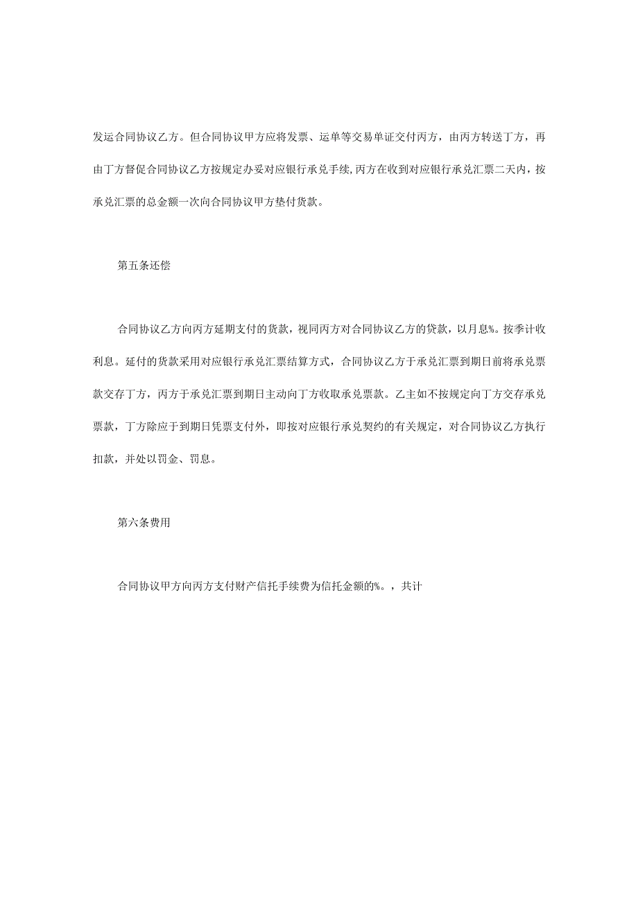 信托合同模板文本格式.docx_第3页