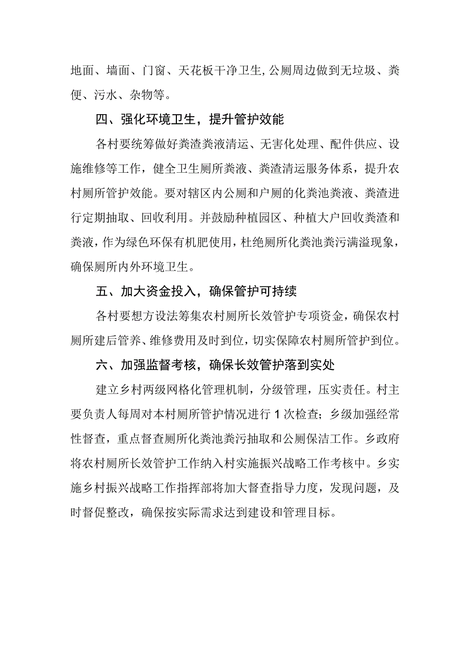 公厕长效管护机制.docx_第2页