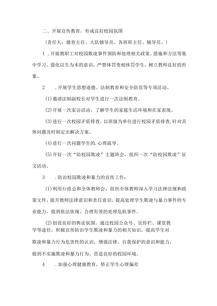 乡镇中小学校2023年预防校园欺凌防治工作方案 合计4份.docx_第2页