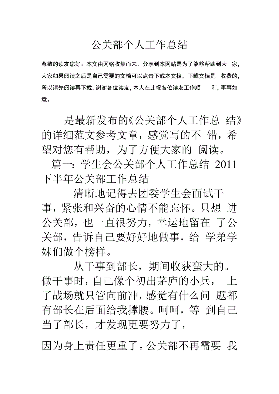 公关部个人工作总结.docx_第1页