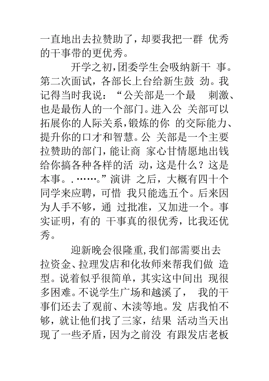 公关部个人工作总结.docx_第2页