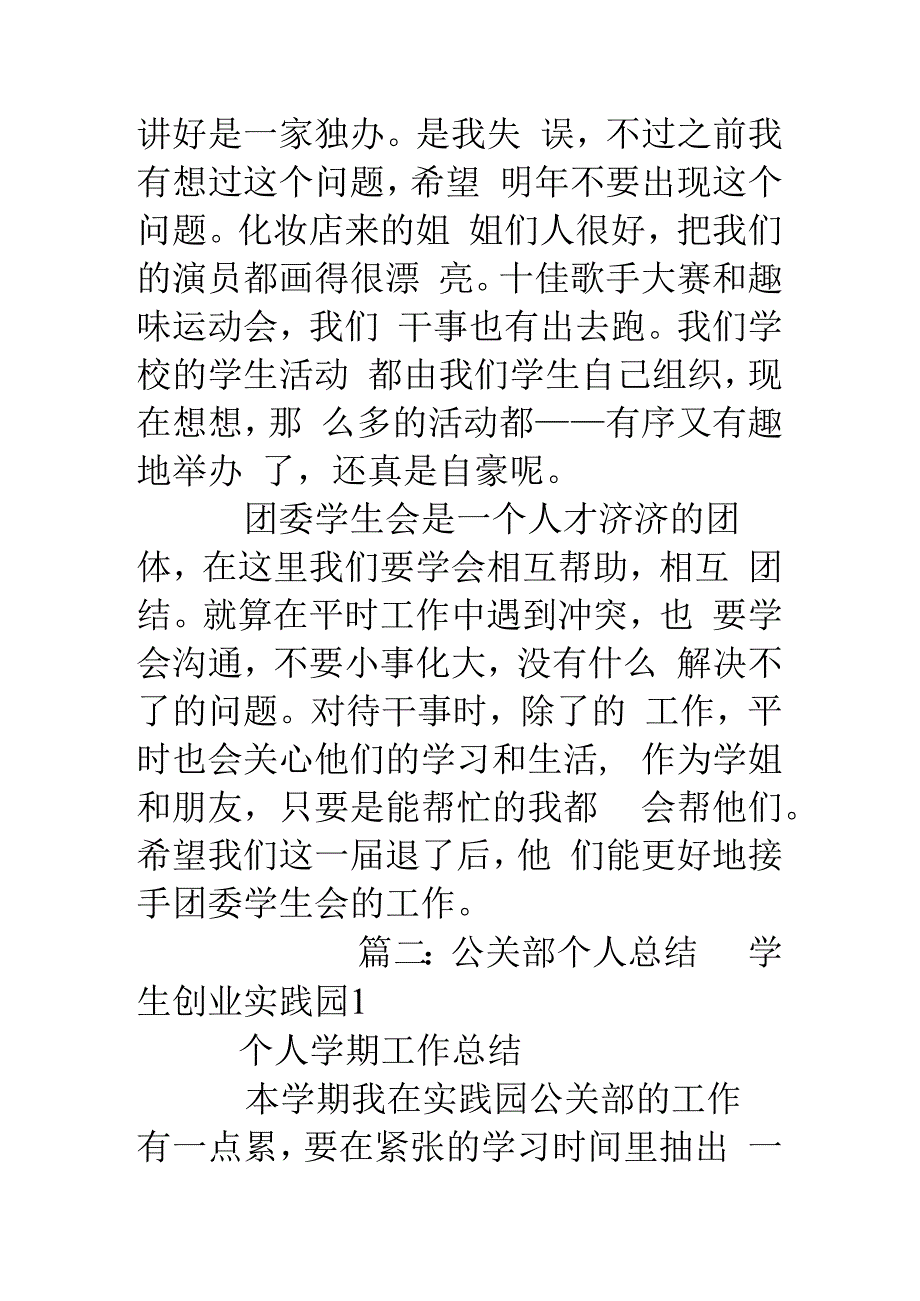 公关部个人工作总结.docx_第3页